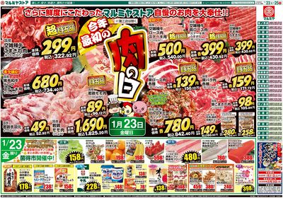 M.26.0123_25_今年最初の肉の日④B4_表