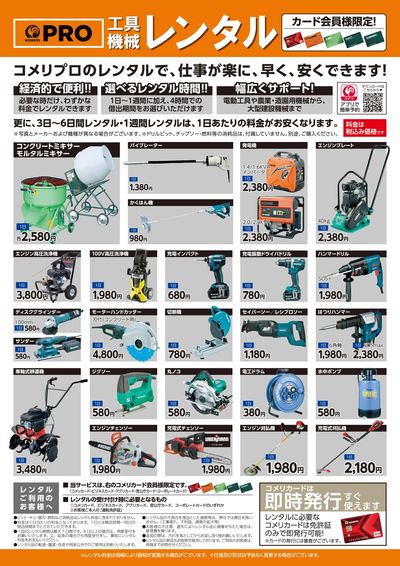 工具機械レンタル
