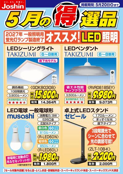 2027年一般照明用蛍光灯製造終了 オススメ!LED照明