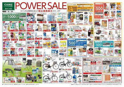 POWER SALE 表