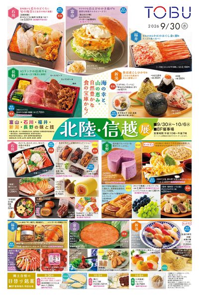 9/30号折込 表(北陸・信越展)