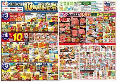 ベルジョイス10周年記念祭