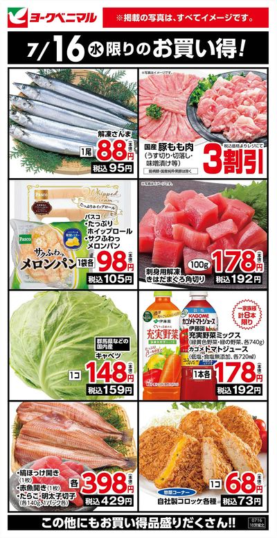 7/16限りのお買い得!