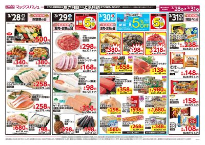 生活応援・まとめ買い ウラ