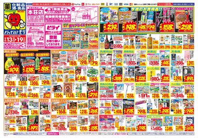 9/13~9/19チラシ オモテ