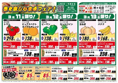 旭ヶ丘店_表面20250311~20250316