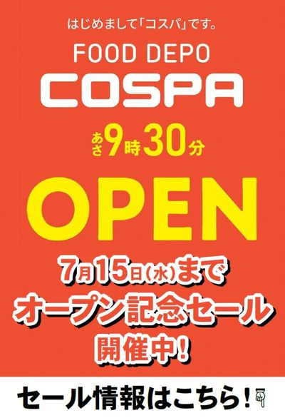 FOOD DEPO COSPA オープン第2弾!