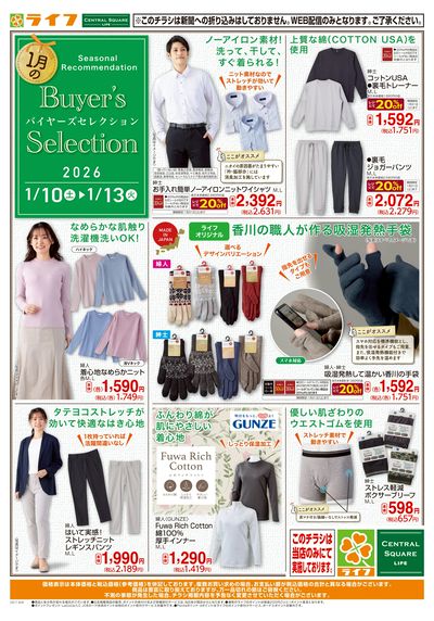 衣料品バイヤーズセレクション