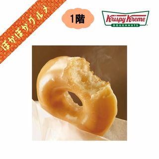 オリジナル・グレーズド