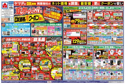 夏祭りスーパーSALE!(おもて)
