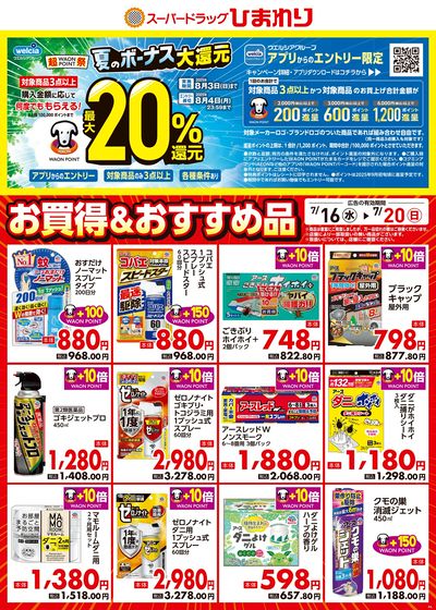 7月16日~20日 ①