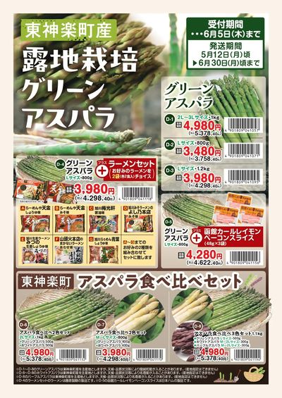 アスパラギフト全国配送承り中