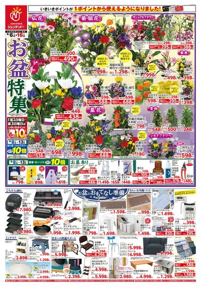 お盆特集