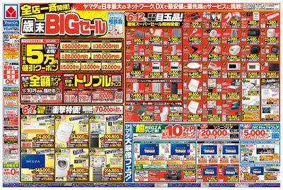 全店一斉開催!歳末BIGセール(おもて)
