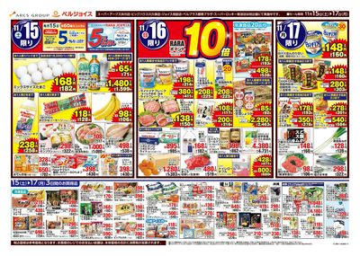 アークス感謝祭