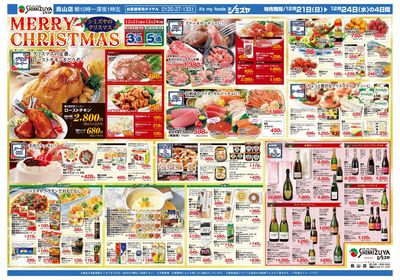 シミズヤのクリスマス