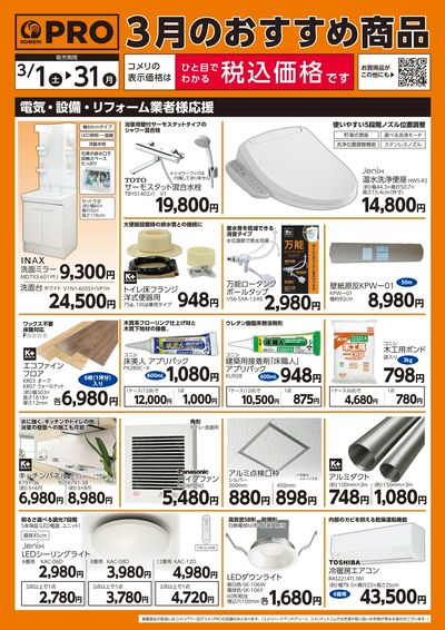 3月のおすすめ商品 ウラ