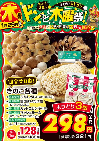 爆裂市!! ドンっと木曜祭!①