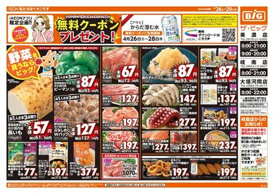 4/26週末チラシ(オモテ)