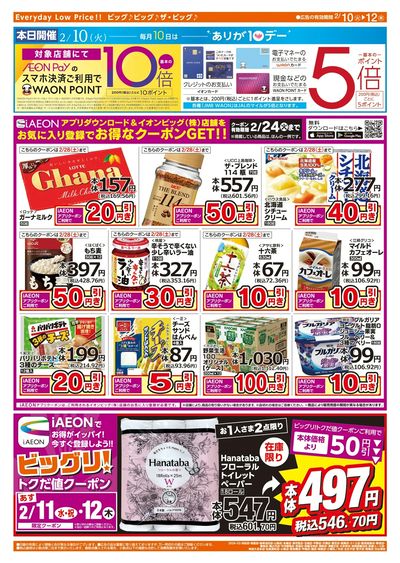 2/10週中チラシ(ウラ)