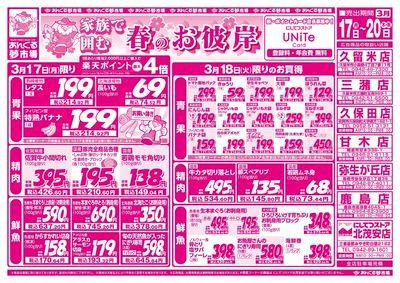 3/17家族で囲む春のお彼岸(表面)