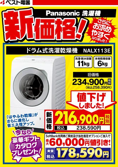 ベスト電器大分中津店 のチラシ -