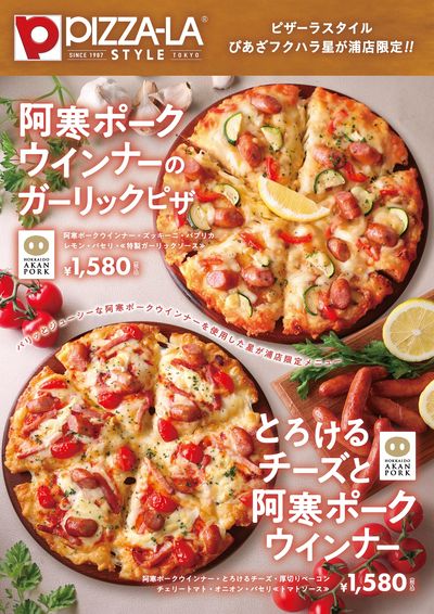 星が浦限定ピザ