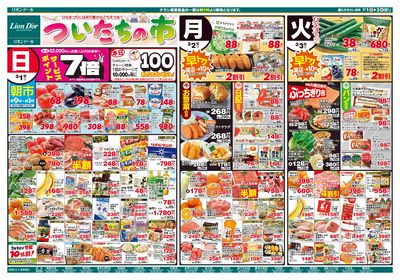 3/1号ついたちの市