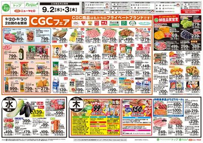 トップ 9月2日~6日のお買得!