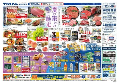 スーパーセンタートライアル 浜松若林店_表