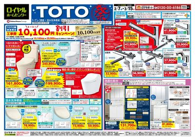住宅設備チラシのご案内(2月号)