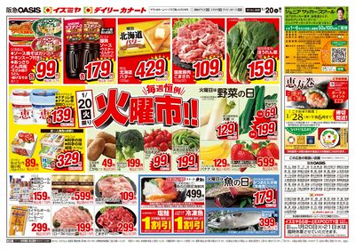 1月20日号オモテ