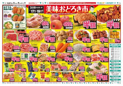 1/16号 美味おどろき市