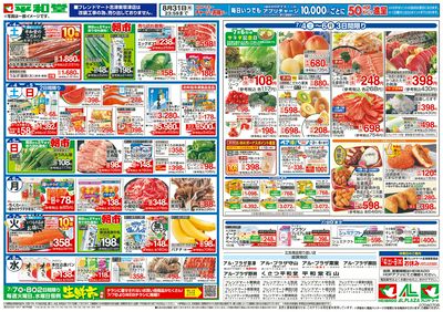 7/4(土)~新HOPアプリ誕生2周年【裏面】