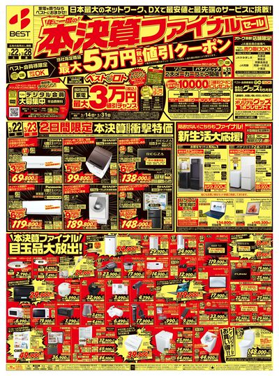 年に一度の本決算ファイナルセール