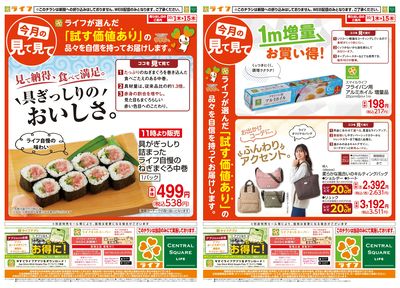 10/1(木)~今月の見て見て
