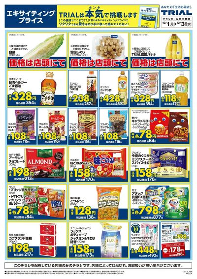 TRIAL smart 糸島荻浦店