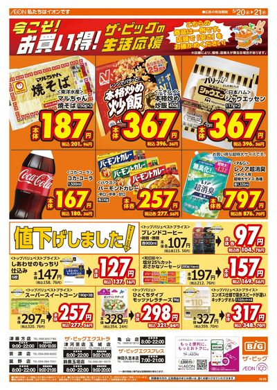 5/20週中チラシ(オモテ)