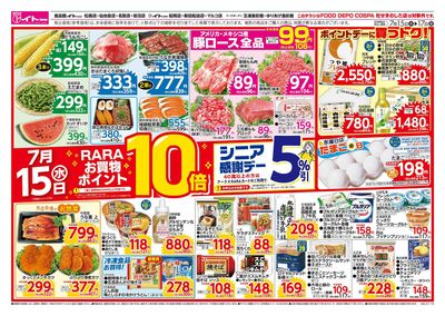 7/15(水)号おもて