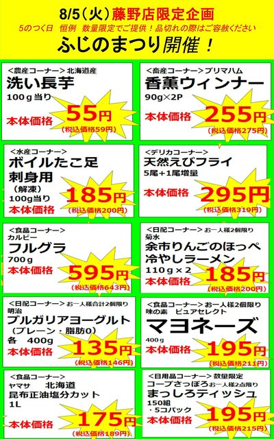 8.5ふじのまつり