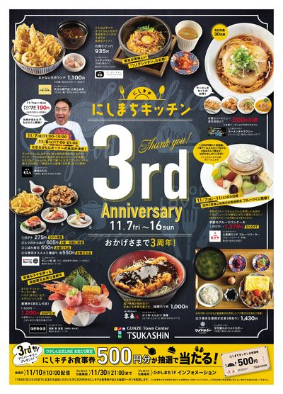 にしキチ3周年チラシ表