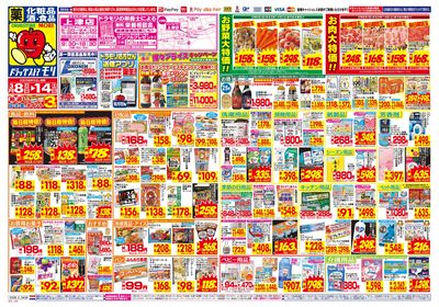 3/8~3/14チラシ オモテ