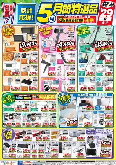 5月 月間特選品