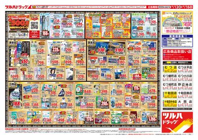 11/12号 ツルハ BLACK FRIDAY ウラ