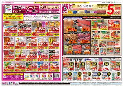 8/15号 G.G感謝デー:オモテ