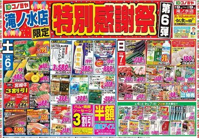 家計応援セール