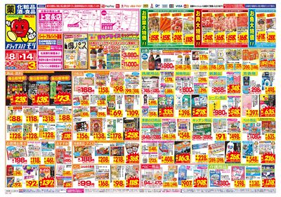 3/8~3/14チラシ オモテ