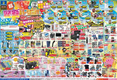 超真夏の驚安バーゲン!信越版オモテ