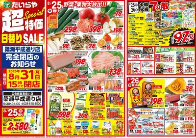 8/25(火)~8/28(金)(表)