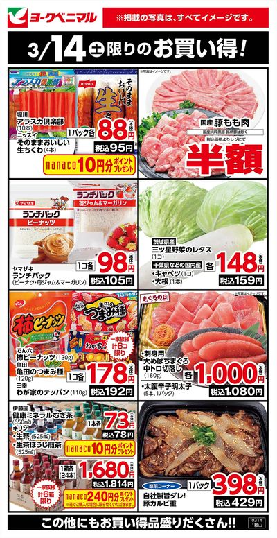 3/14限りのお買い得!